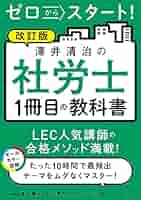 モッド2025年LEC社労士　実践答練DVD7枚 全科目　澤井清治講師◎ sddefault.jpg